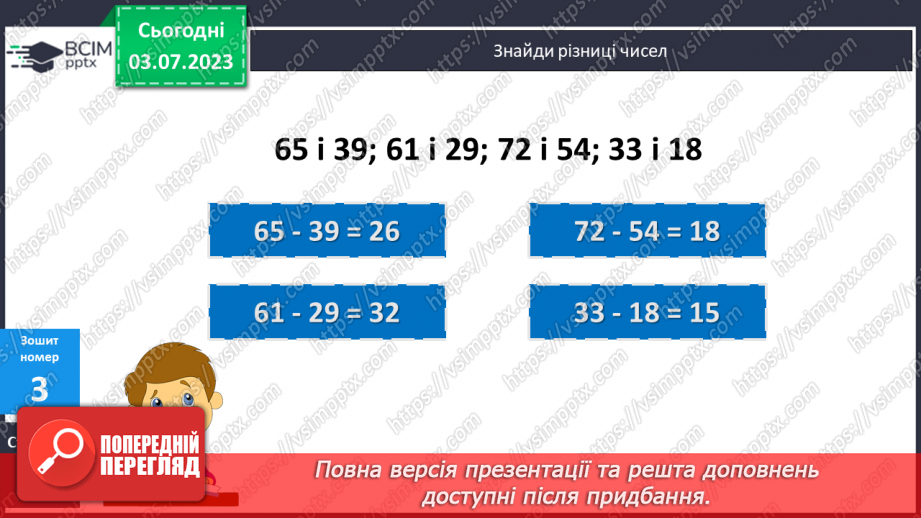 №054 - Віднімання двоцифрових чисел виду 75 - 2819