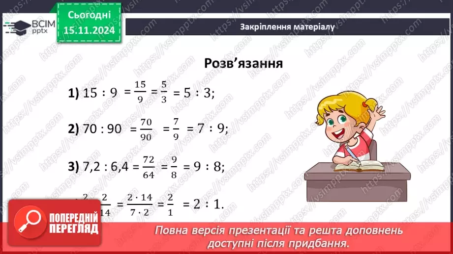 №058 - Відношення. Основна властивість відношення36