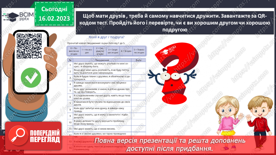 №24 - Спілкуємося з однолітками.11 №24 - Спілкуємося з однолітками.11