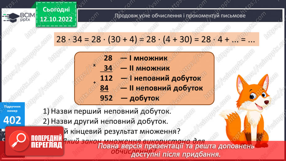 №042 - Обчислення значень виразів. Прямокутник7 №042 - Обчислення значень виразів. Прямокутник7