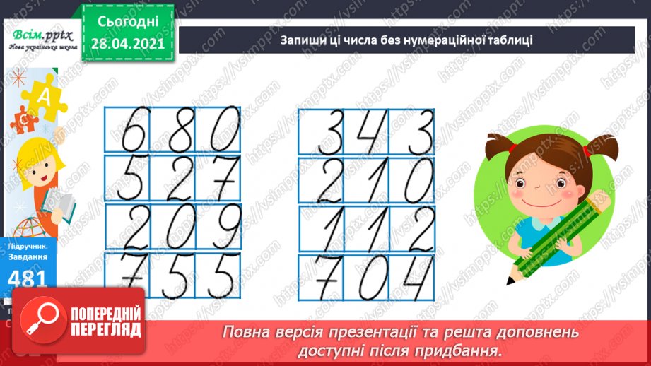 №052 - Запис трицифрових чисел, порівняння. Складання і розв’язування задач з кратним або різницевим порівнянням чисел.25 №052 - Запис трицифрових чисел, порівняння. Складання і розв’язування задач з кратним або різницевим порівнянням чисел.25