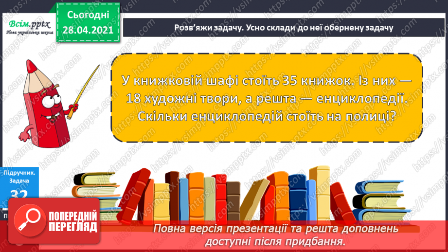 №083 - Додавання виду 430 + 260. Розв’язування і порівняння задач. Складання і розв’язування обернених задач32