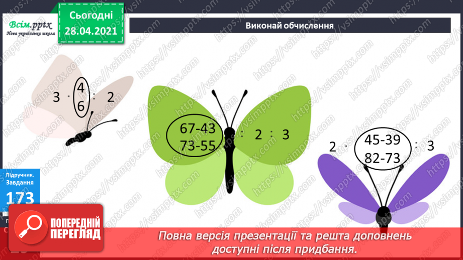 №019 - Таблиці множення числа 4 і ділення на 4.Складання рівнянь за текстом.8