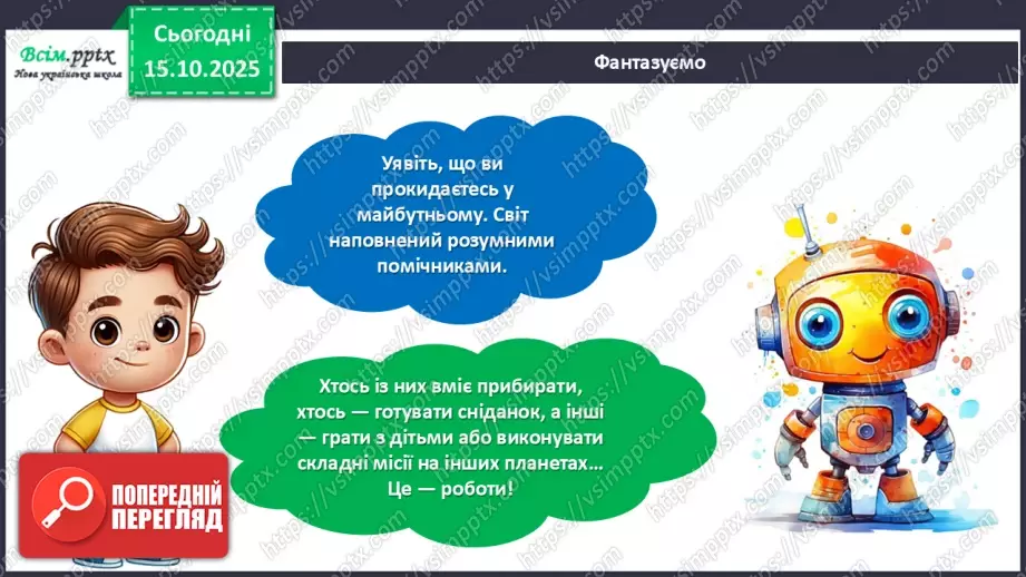 №09 - Робота із папером. Виготовлення аплікації «Мій робот» з геометричних частин кольорового паперу.6 №09 - Робота із папером. Виготовлення аплікації «Мій робот» з геометричних частин кольорового паперу.6