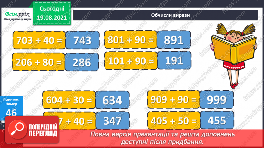 №005 - Знаходження значень виразів. Складання обернених задач. Виготовлення макета фігури12