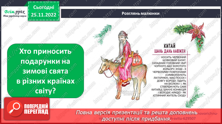 №0045 - Святковий календар  зими.13