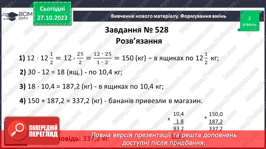 №049 - Розв’язування вправ на всі дії зі звичайними дробами.12