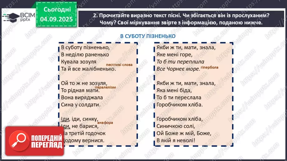 №05 - П/О. ГР1, ГР2, ГР4. Народні рекрутські, солдатські, жовнірські пісні. «В суботу пізненько»13 №05 - П/О. ГР1, ГР2, ГР4. Народні рекрутські, солдатські, жовнірські пісні. «В суботу пізненько»13