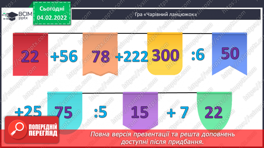 №110 - Удосконалення обчислювальних навичок. Розв’язування задач вивчених типів.2