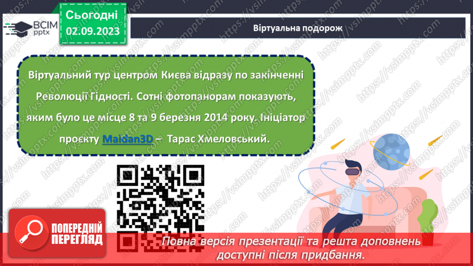 №23 - Легенди свободи: пам'ять про Героїв Небесної Cотні.23