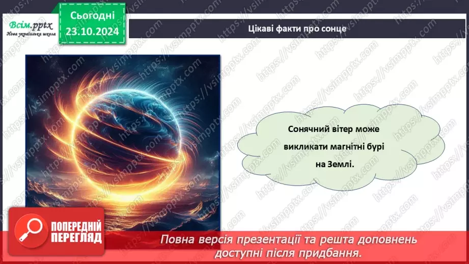 №10 - Що таке сонце? Виріб із паперу. Проєктна робота  «Веселе сонечко».13