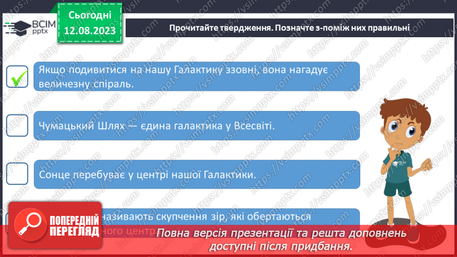 №17 - Усесвіт та розмаїття об’єктів у ньому: галактики, зорі, пульсари, білі карлики та червоні гіганти, чорні дири.19