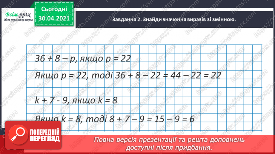 №088 - Розв'язуємо задачі на знаходження третього числа за сумою двох чисел21