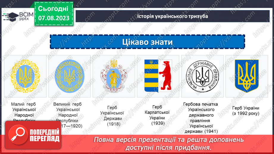 №03 - Символи Батьківщини: повага, відданість та національна гордість.16