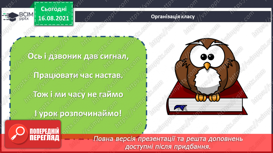 №004-005 - Додавання чисел. Способи обчислення значення суми чисел.1