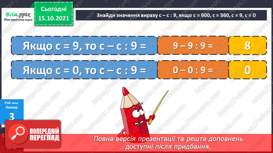 №044 - Площа фігури. Знаходження периметра фігури. Розв’язування рівняння.29