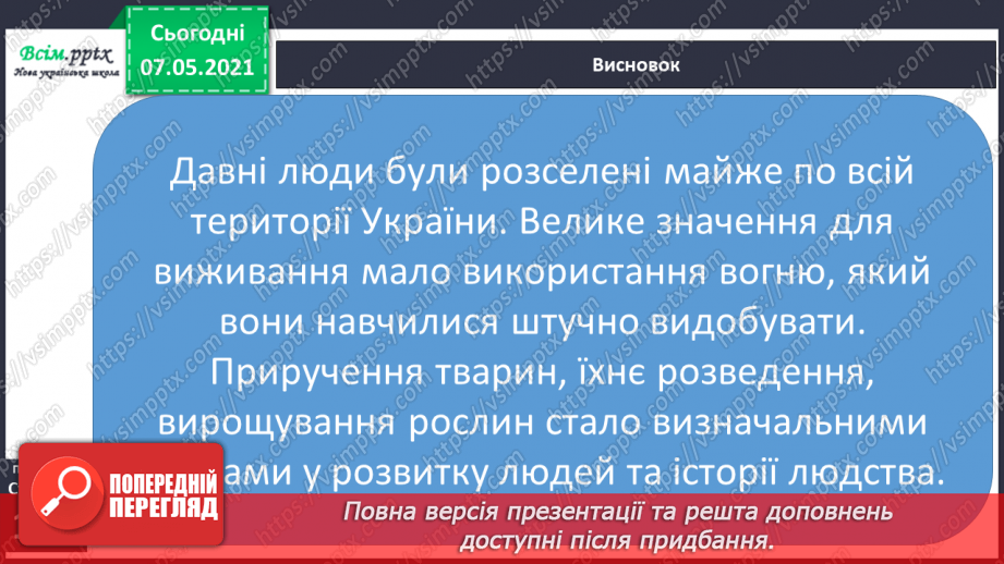 №088 - Із чого все починалося.24