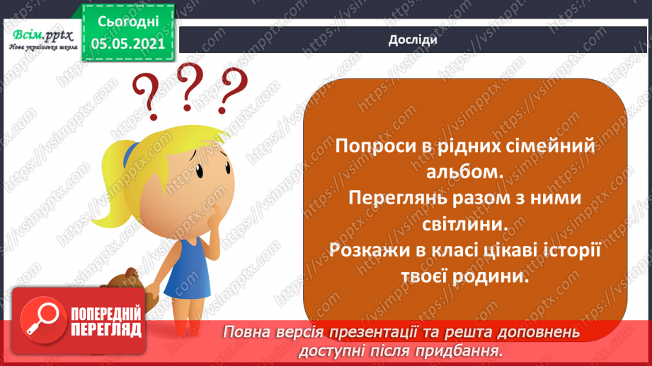 №080 - Ти і твоя родина. Оформлення родовідного дерева.19 №080 - Ти і твоя родина. Оформлення родовідного дерева.19