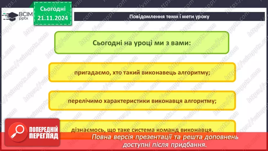 №26 - Інструктаж з БЖД. Команди і виконавці. Система команд виконавця3 №26 - Інструктаж з БЖД. Команди і виконавці. Система команд виконавця3