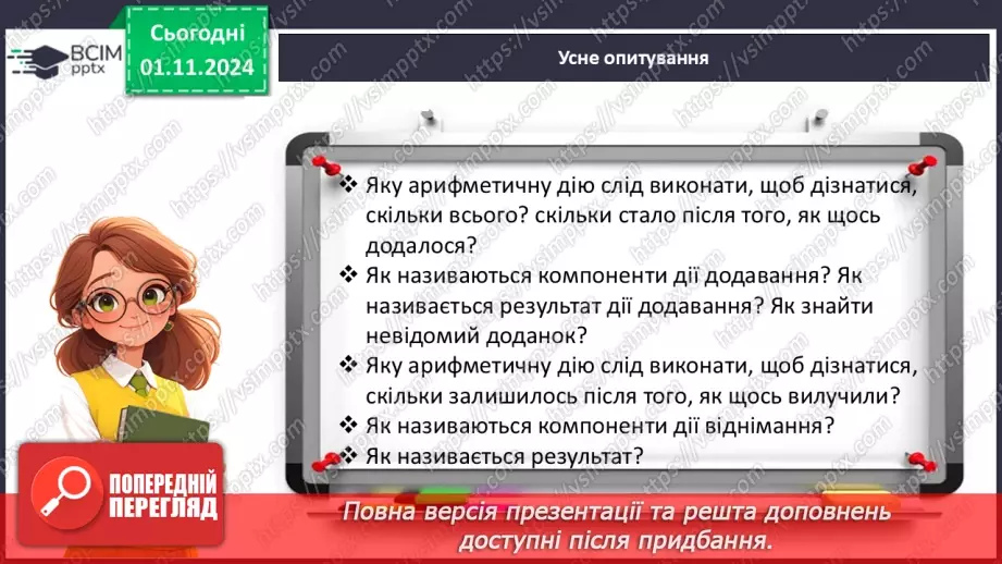 №043 - Календар осінніх місяців. Складання і обчислення виразів. Розв’язування задач.6