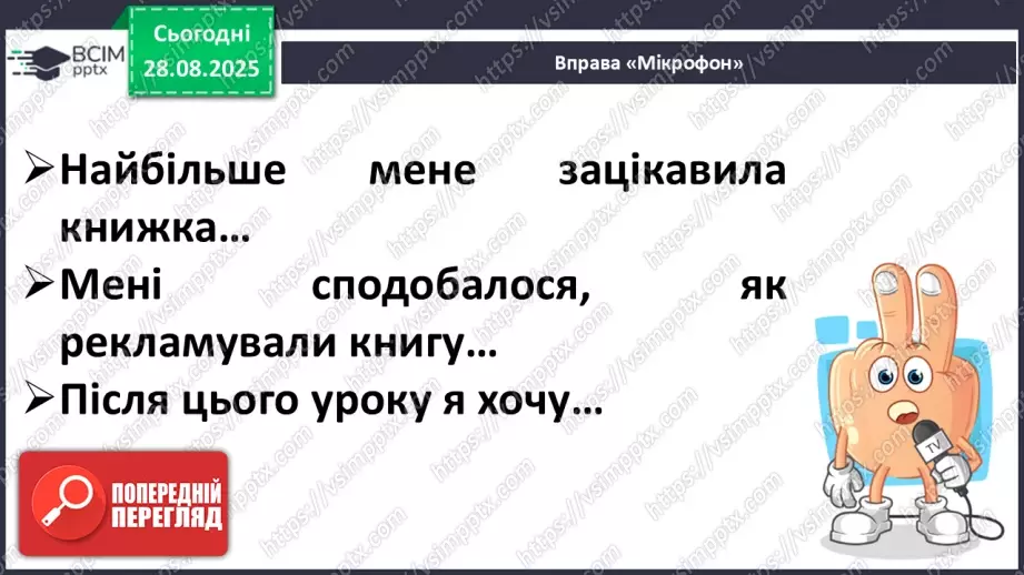 №007 - Робота з дитячою книжкою. Виставка книжок, прочитаних учнями влітку. Усна реклама книги16 №007 - Робота з дитячою книжкою. Виставка книжок, прочитаних учнями влітку. Усна реклама книги16