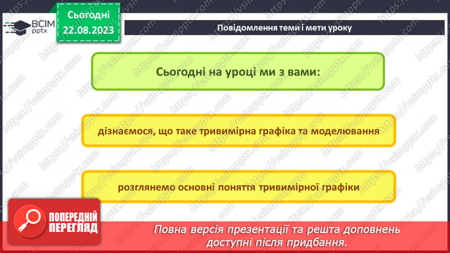 №01 - Тривимірна графіка. Основні поняття тривимірної графіки. Моделювання2