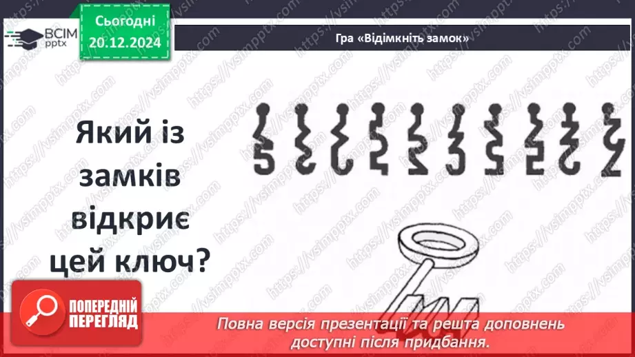 №33 - Сутність «дедуктивного методу» Шерлока Холмса17