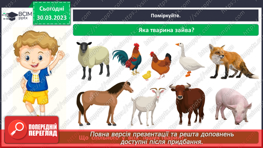 №0090 - Яких свійських тварин вирощують у рідному краї3 №0090 - Яких свійських тварин вирощують у рідному краї3