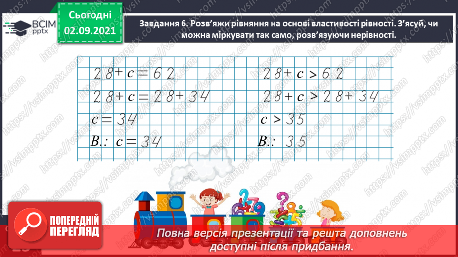 №012 - Узагальнюємо знання про рівняння і нерівності15