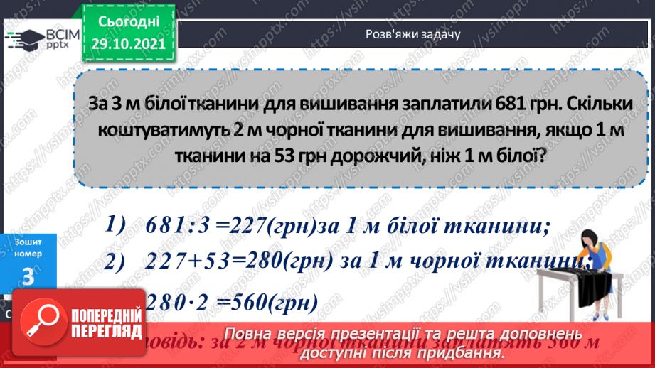 №051 - Задача на пропорційне ділення. Рівняння з однією змінною, у якому одна частина представлена числовим виразом22 №051 - Задача на пропорційне ділення. Рівняння з однією змінною, у якому одна частина представлена числовим виразом22