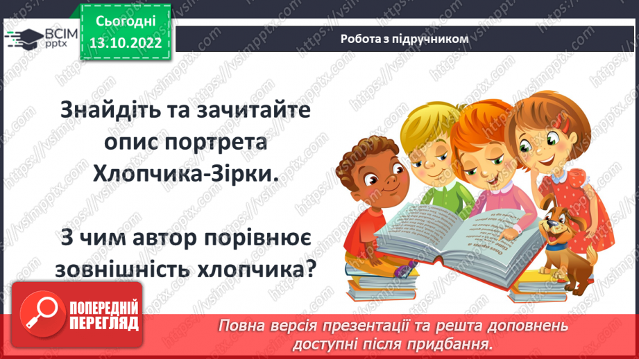 №18 - Оскар Уайльд «Хлопчик-Зірка». Краса зовнішня та внутрішня.5