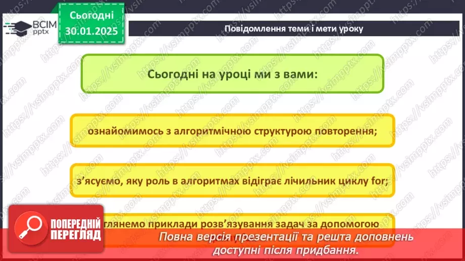№40 - Інструктаж з БЖД. Алгоритми з повтореннями.3 №40 - Інструктаж з БЖД. Алгоритми з повтореннями.3