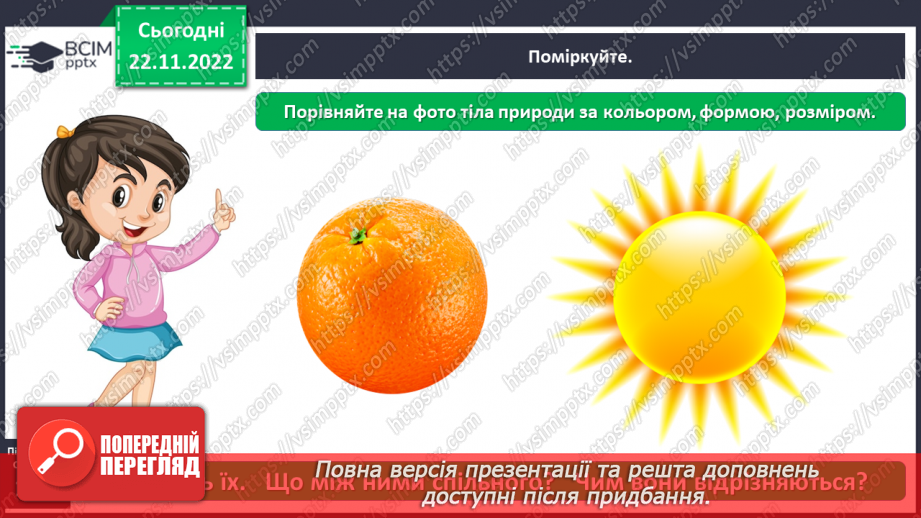 №0045 - Взаємодія між живою і неживою природою9