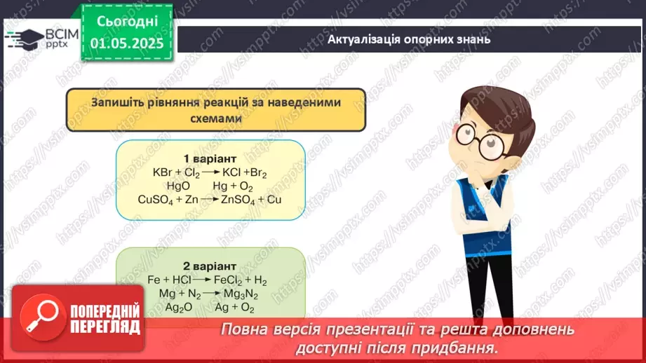 №033-34 - Проєкт. Етапи виконання проєкту. Підготовка до проєктної діяльності – обрання теми індивідуального чи групового проєкту.2 №033-34 - Проєкт. Етапи виконання проєкту. Підготовка до проєктної діяльності – обрання теми індивідуального чи групового проєкту.2