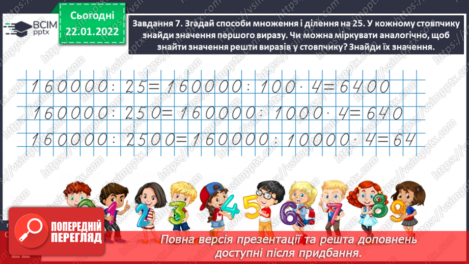 №099 - Розв’язуємо задачі38 №099 - Розв’язуємо задачі38