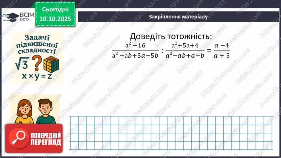 №0023 - Розв’язування типових вправ і задач.19 №0023 - Розв’язування типових вправ і задач.19