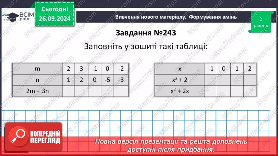 №016 - Вирази зі змінними. Цілі раціональні вирази. Числове значення виразу.23 №016 - Вирази зі змінними. Цілі раціональні вирази. Числове значення виразу.23