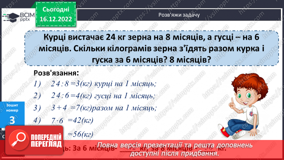№087 - Письмові обчислення. Одиниці часу.(№23 №087 - Письмові обчислення. Одиниці часу.(№23