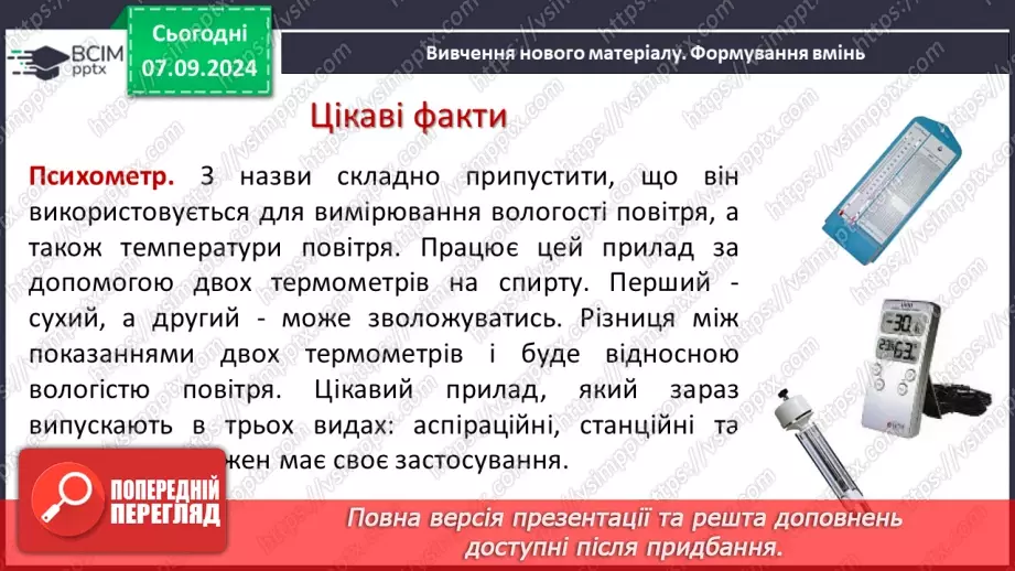 №02 - Відрізок. Вимірювання відрізків. Відстань між двома точками.6