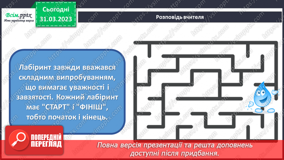 №30 - Виготовляємо лабіринт.7