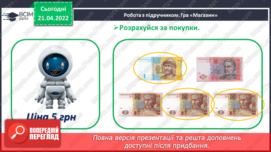 №129 - Порівняння чисел. Операції з грошима14 №129 - Порівняння чисел. Операції з грошима14