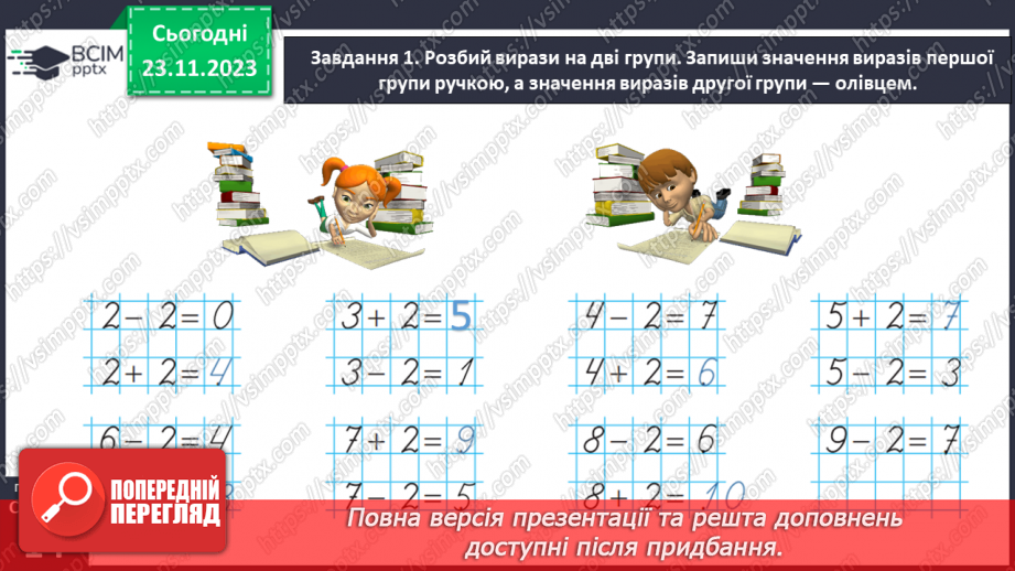 №056 - Досліджуємо таблиці додавання і віднімання числа 2.13 №056 - Досліджуємо таблиці додавання і віднімання числа 2.13