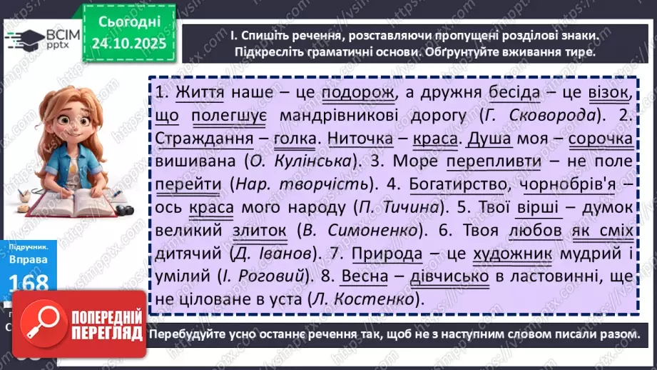№028 - П/О. ГР1, ГР2, ГР4. Узагальнення вивченого з теми «Словосполучення і речення».5 №028 - П/О. ГР1, ГР2, ГР4. Узагальнення вивченого з теми «Словосполучення і речення».5