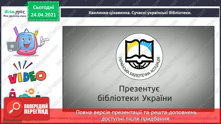 №090 - Про бібліотеку. «Лисичка йде до бібліотеки» (за Лоренцом Паулі та Катрін Шерер).16