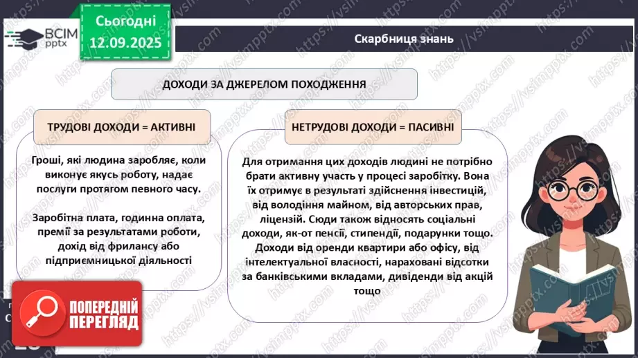 №04 - Доходи і бюджет.6 №04 - Доходи і бюджет.6