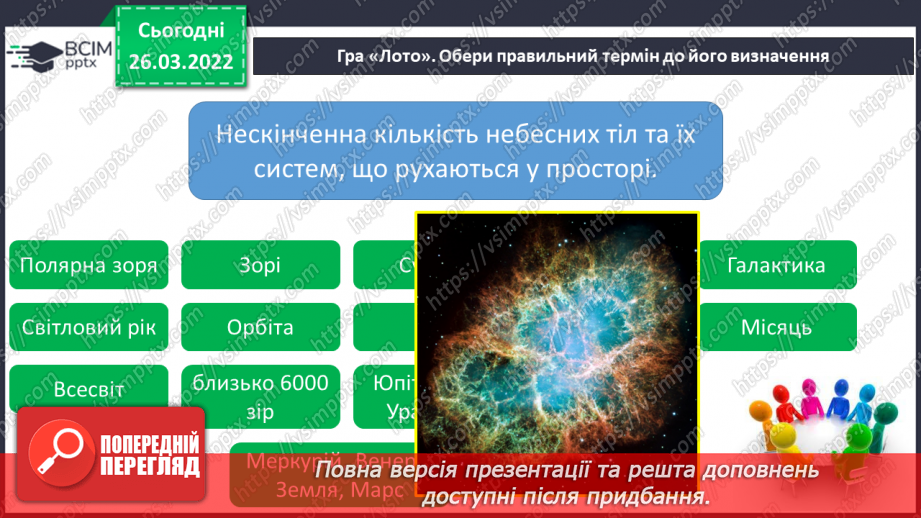 №080 - Повторення вивченого з розділу «Всесвіт і Сонячна система»16 №080 - Повторення вивченого з розділу «Всесвіт і Сонячна система»16