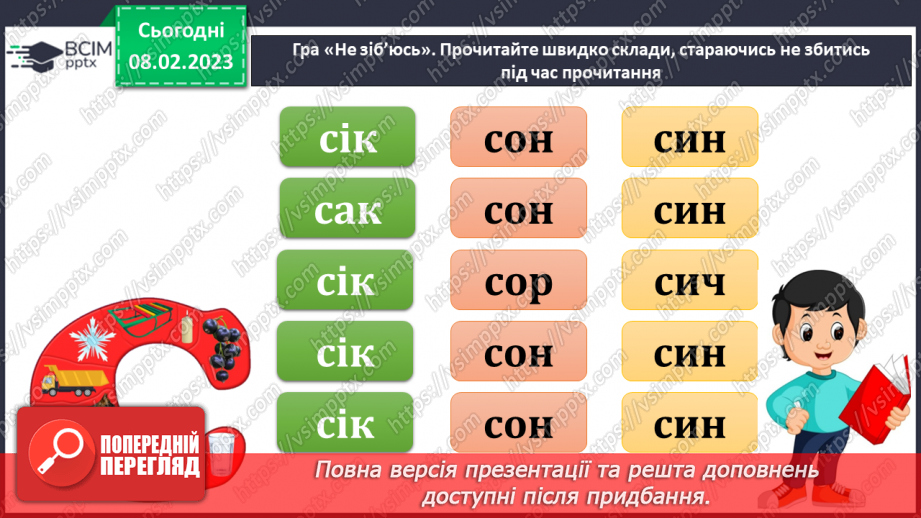 №081 - Бережи свої речі. Марія Солтис-Смирнова «Казка про ґудзик». Складання порад «Як потрібно ставитися до своїх речей».5