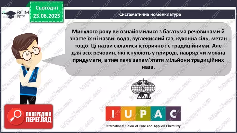 №02 - П/О. ГР2, ГР3. Формули на назви бінарних сполук.18 №02 - П/О. ГР2, ГР3. Формули на назви бінарних сполук.18