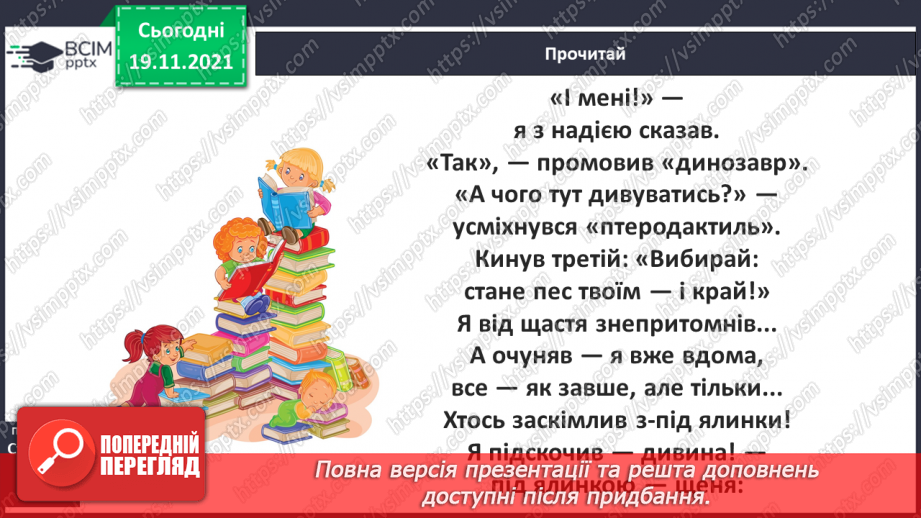 №052 - А. Костецький «Справжні подруги», «У сузірї гончих Псів»15 №052 - А. Костецький «Справжні подруги», «У сузірї гончих Псів»15