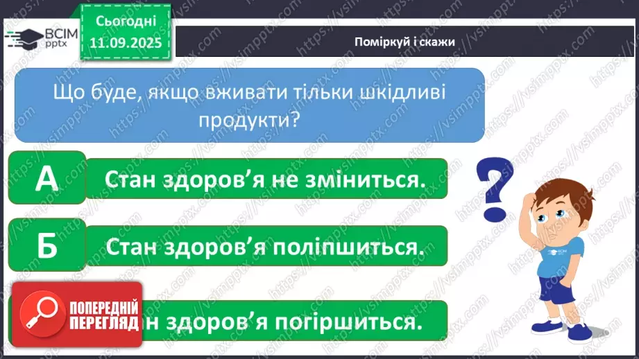 №012 - «Швидка їжа» і здоров’я. Правила столового етикету21 №012 - «Швидка їжа» і здоров’я. Правила столового етикету21